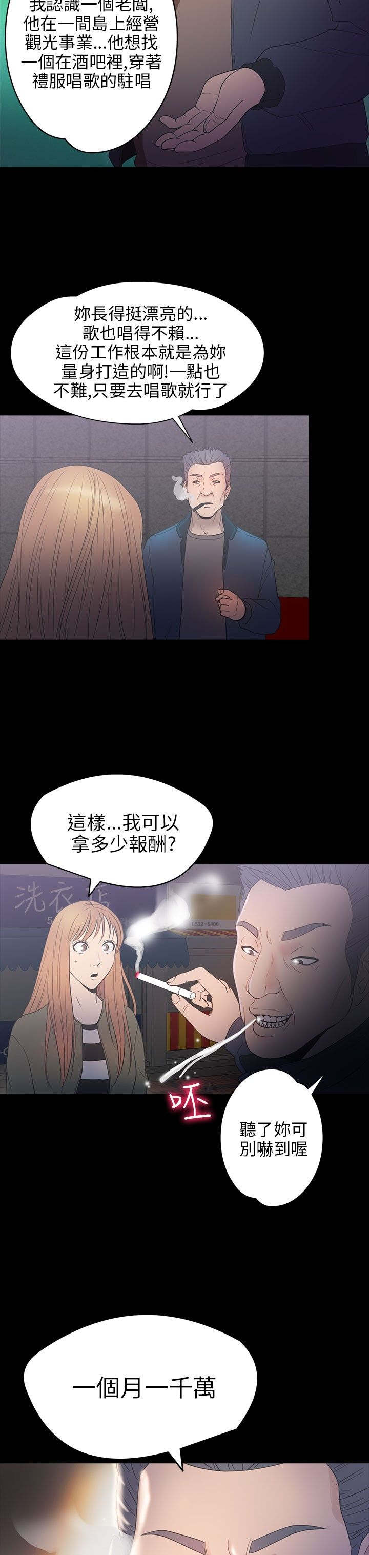 神秘小岛漫画,第26章：钥匙2图