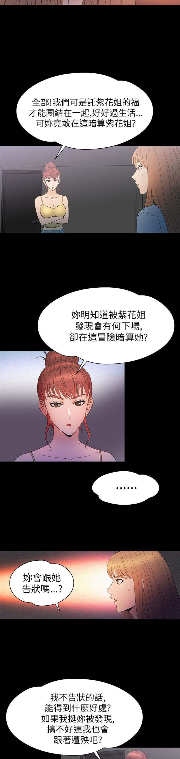 神秘小岛漫画,第28章：强求3图