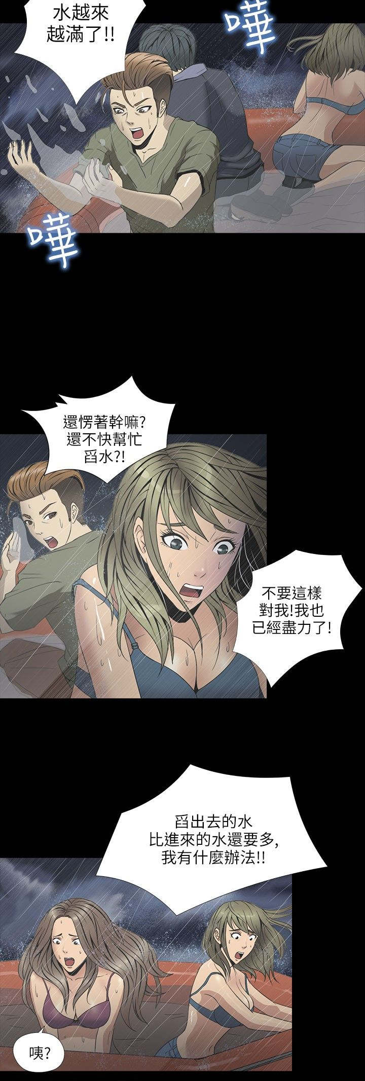 神秘小岛漫画,第22章：喝水5图