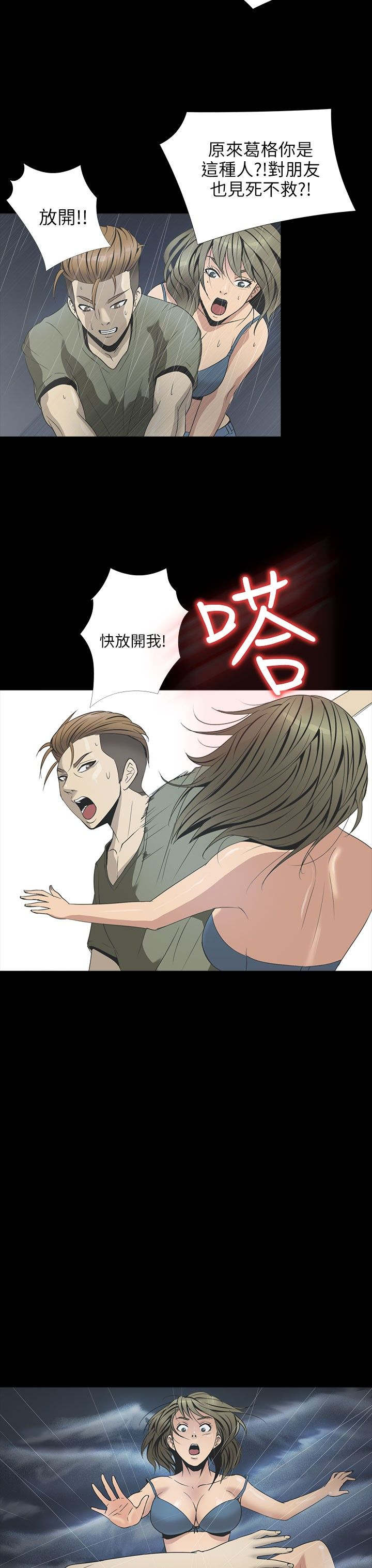 神秘小岛漫画,第22章：喝水4图