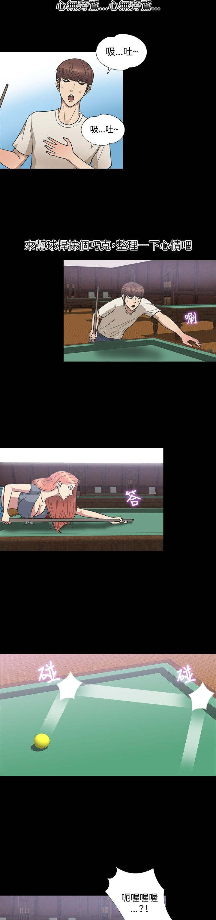 神秘小岛漫画,第20章：误听3图