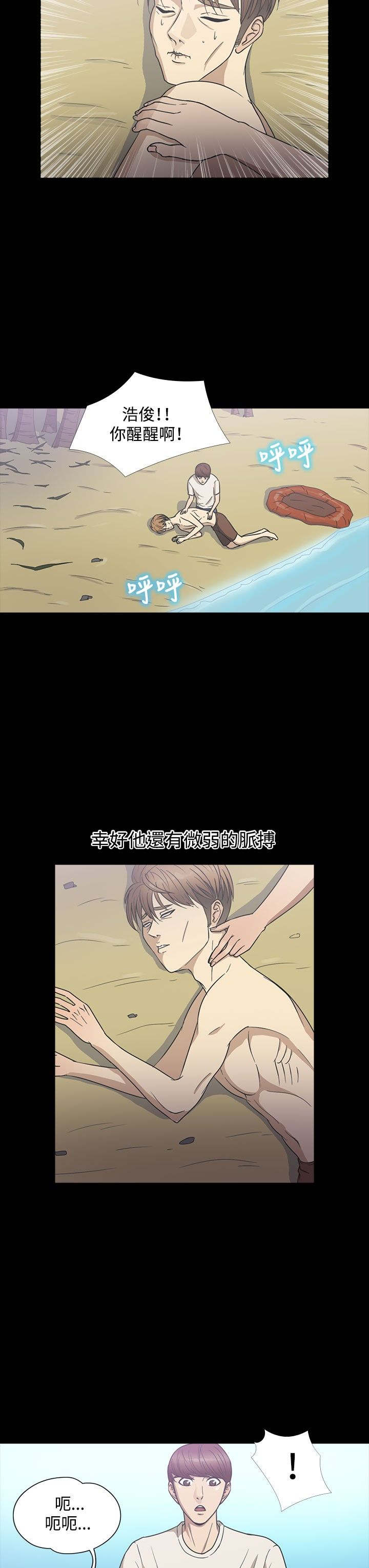 神秘小岛漫画,第20章：误听3图