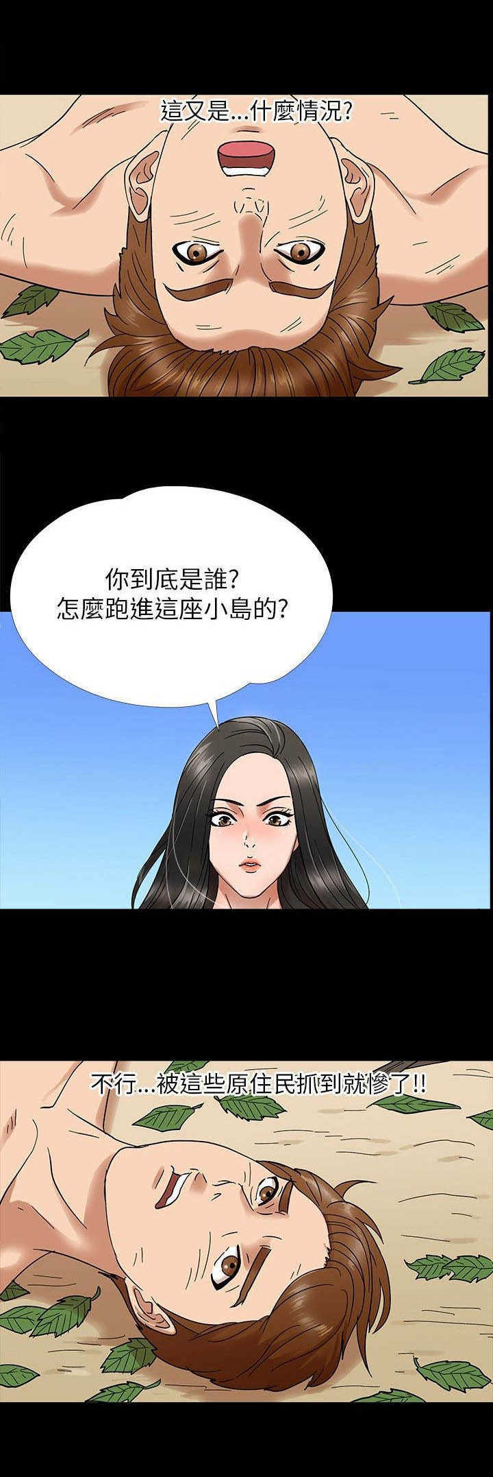 神秘小岛漫画,第3章：误会5图