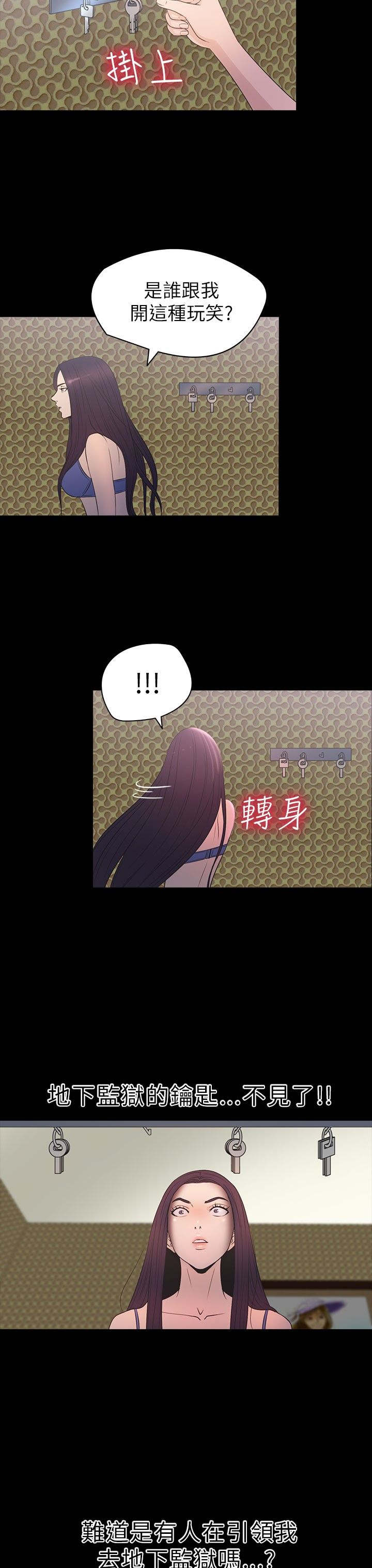 神秘小岛漫画,第29章：治服2图