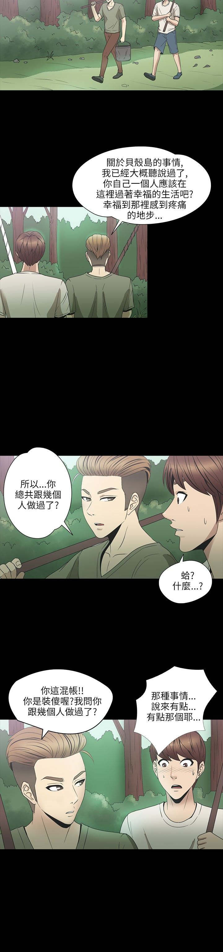 神秘小岛漫画,第22章：喝水2图