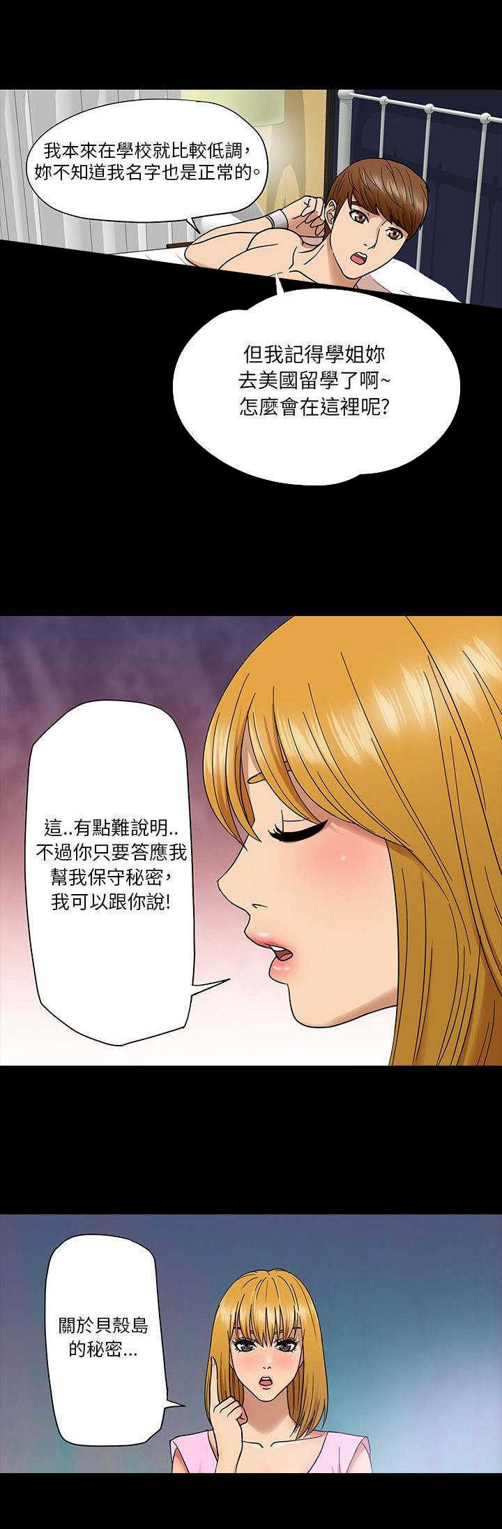 神秘小岛漫画,第4章：学姐5图