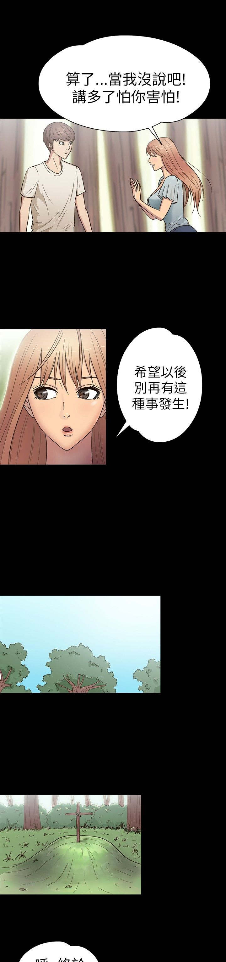 神秘小岛漫画,第15章：老友3图