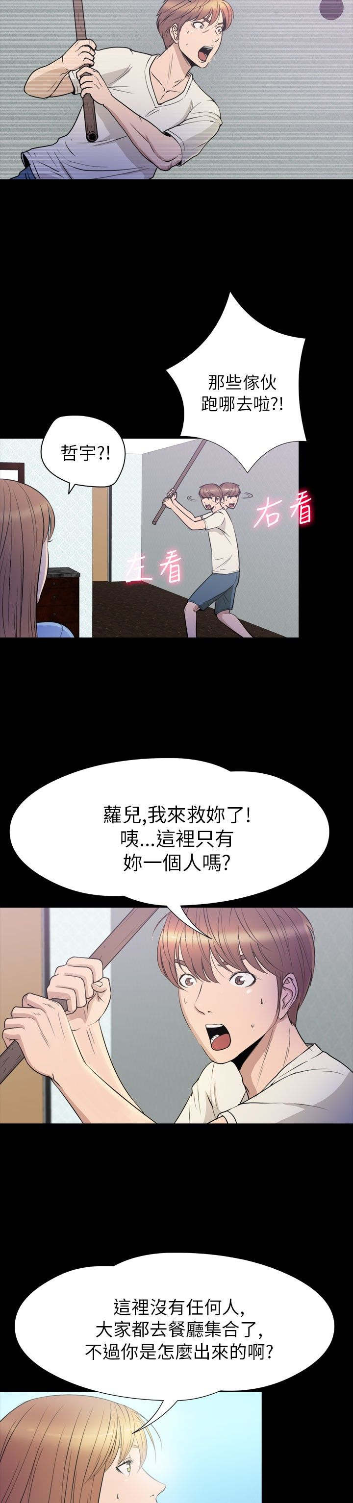 神秘小岛漫画,第33章：真相2图