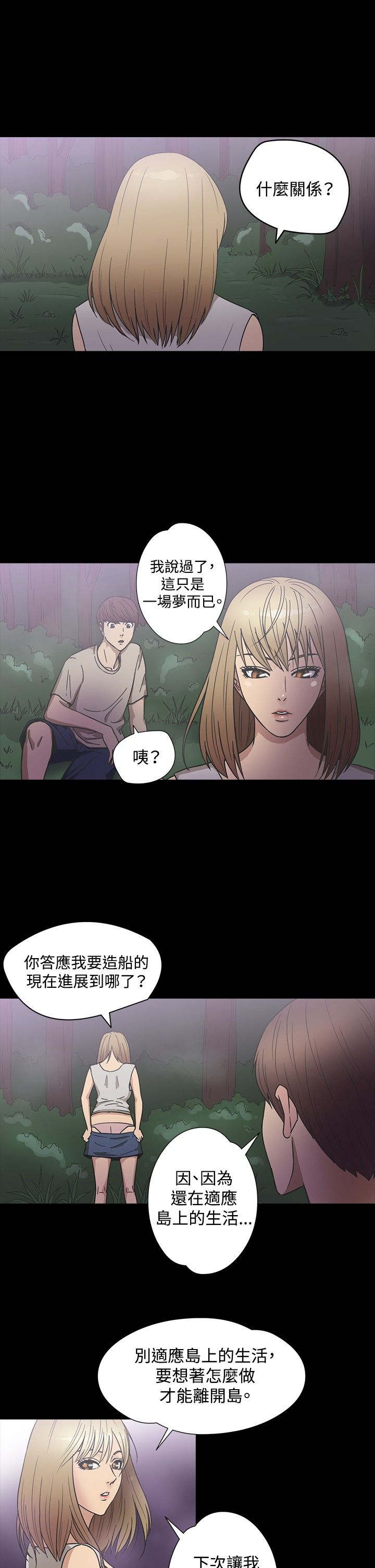 神秘小岛漫画,第19章：注射5图
