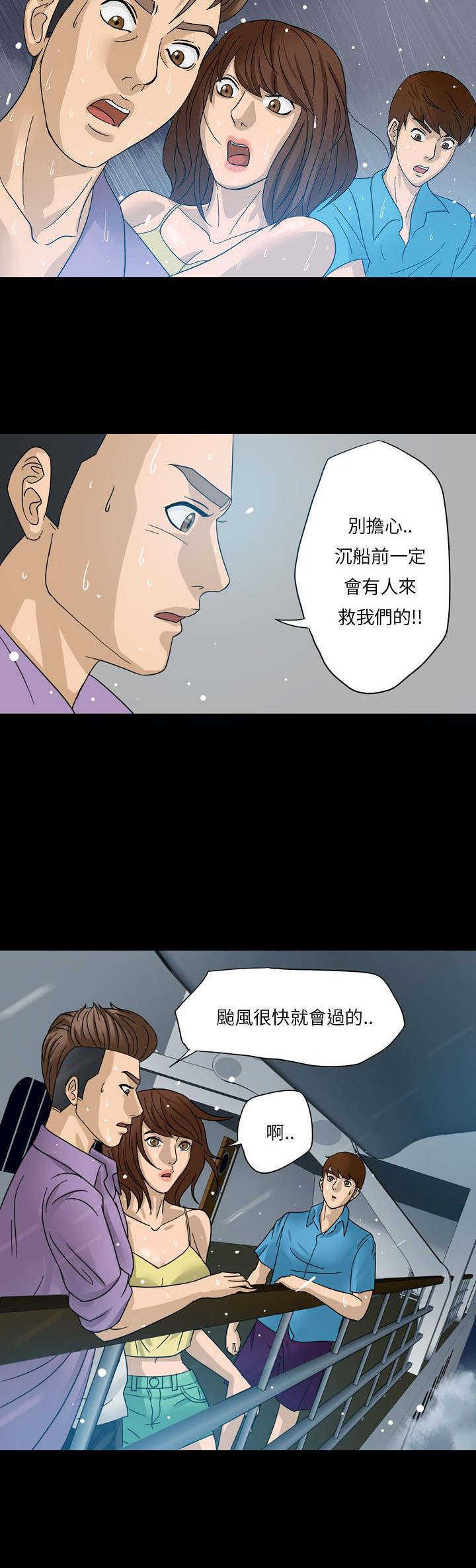神秘小岛漫画,第1章：海难3图