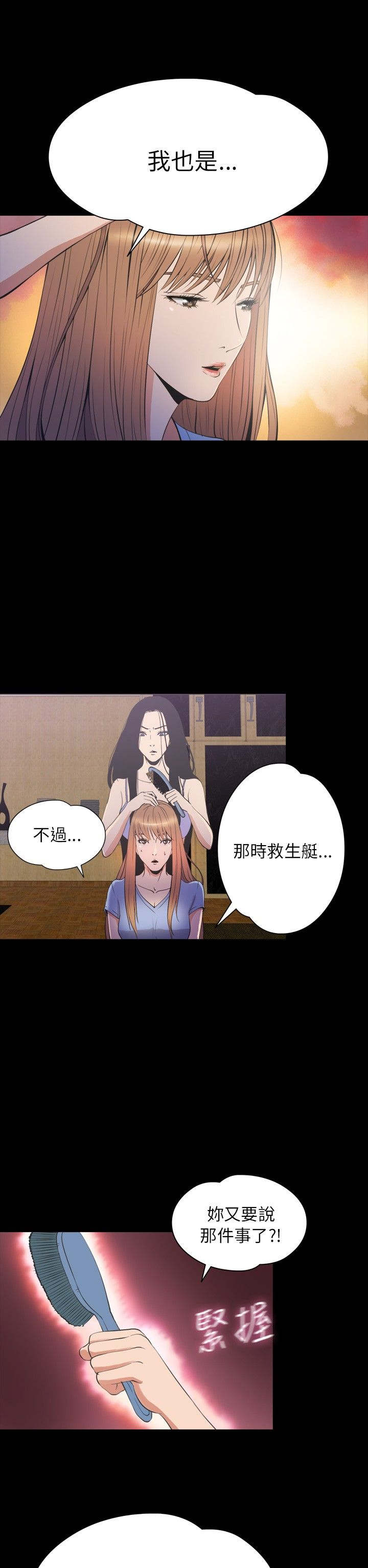 神秘小岛漫画,第31章：拯救5图