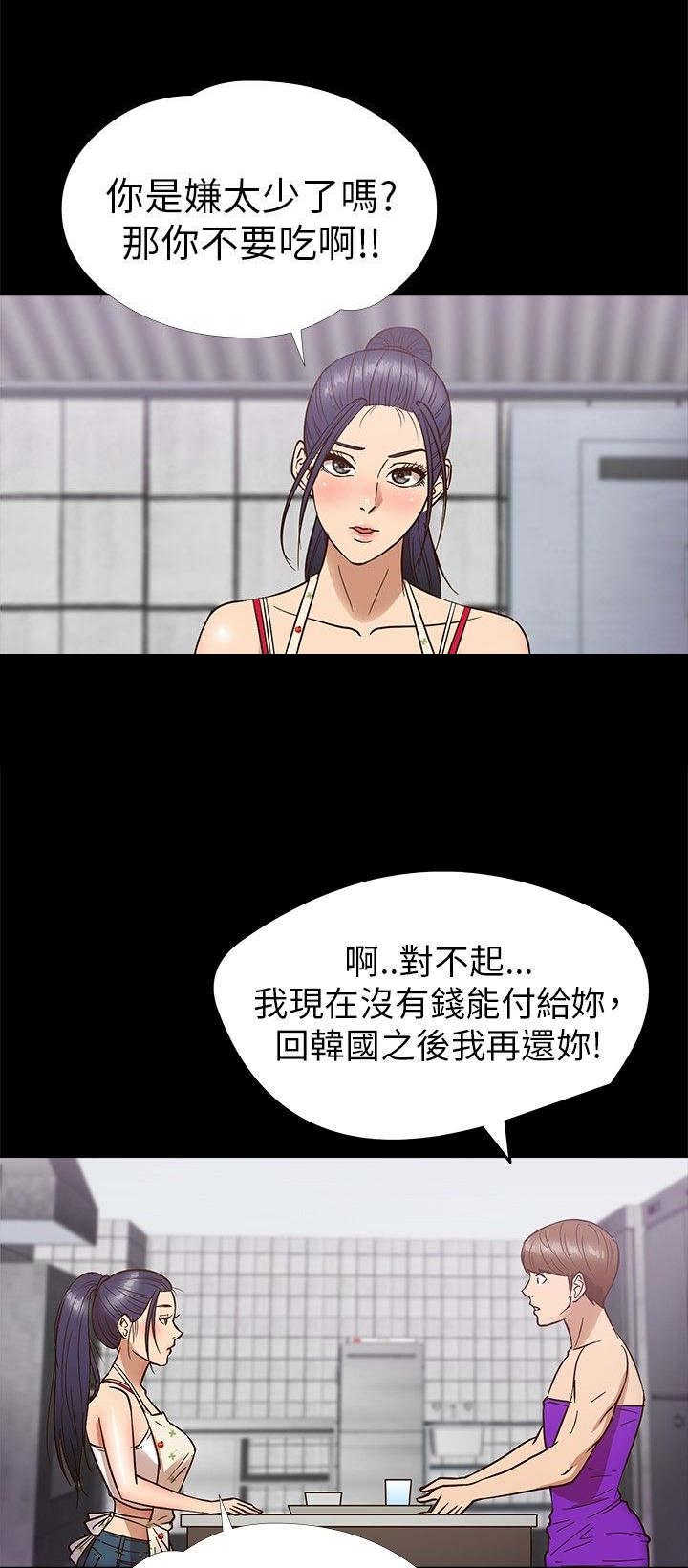 神秘小岛漫画,第8章：秘密5图