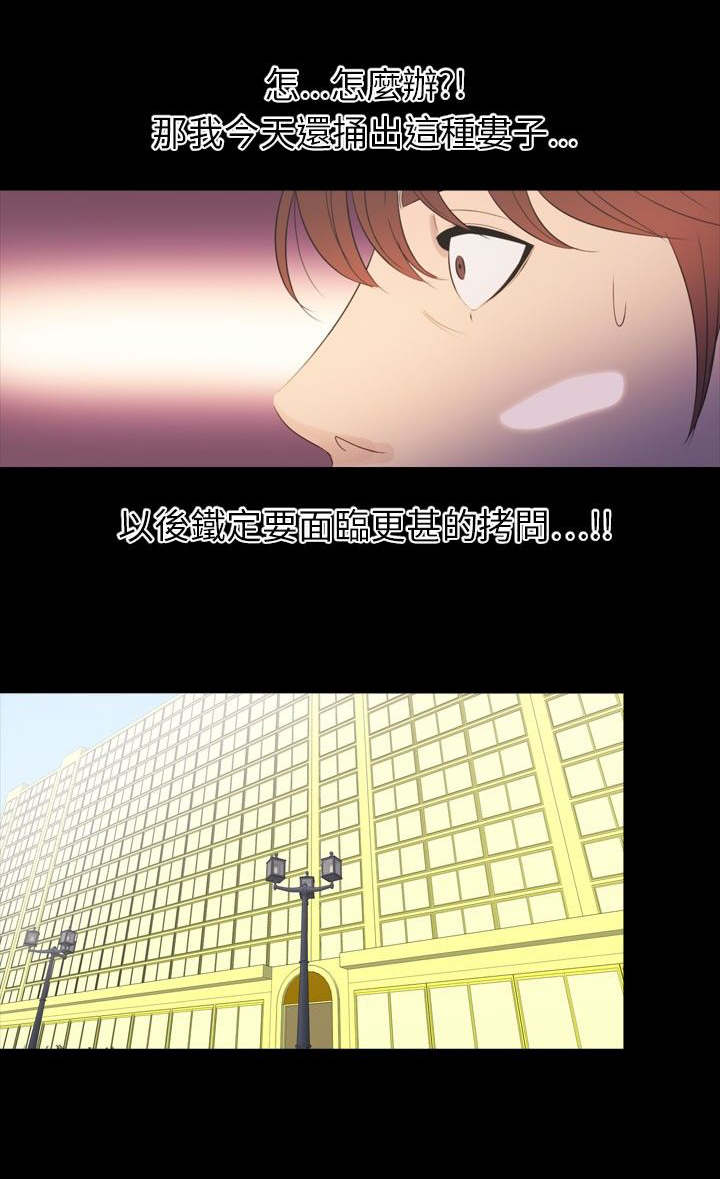 神秘小岛漫画,第30章：得救5图