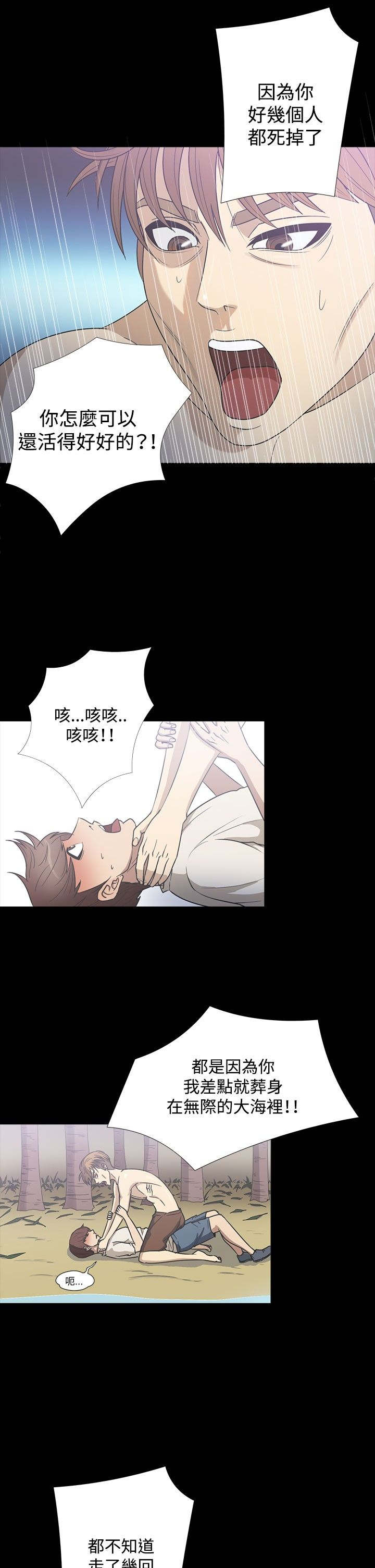 神秘小岛漫画,第20章：误听1图