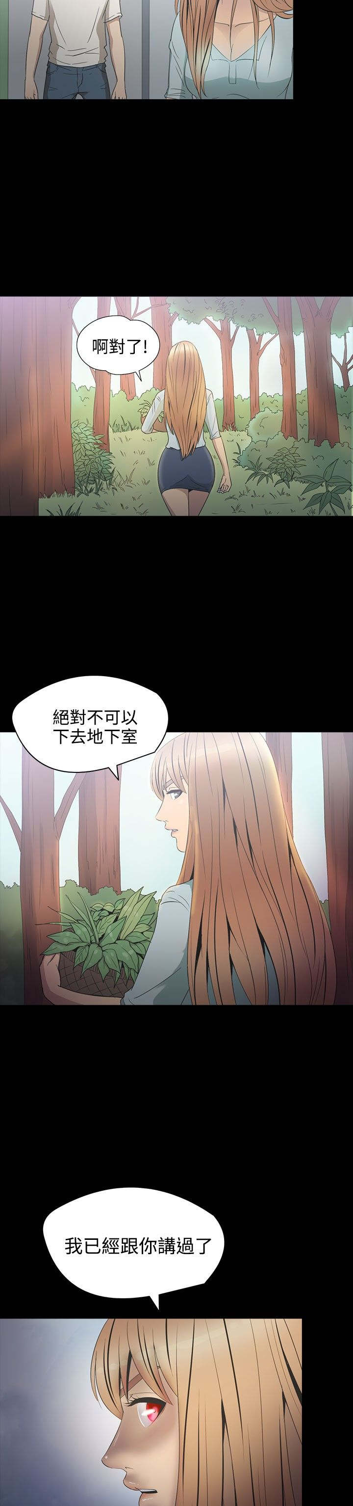 神秘小岛漫画,第23章：骗人2图
