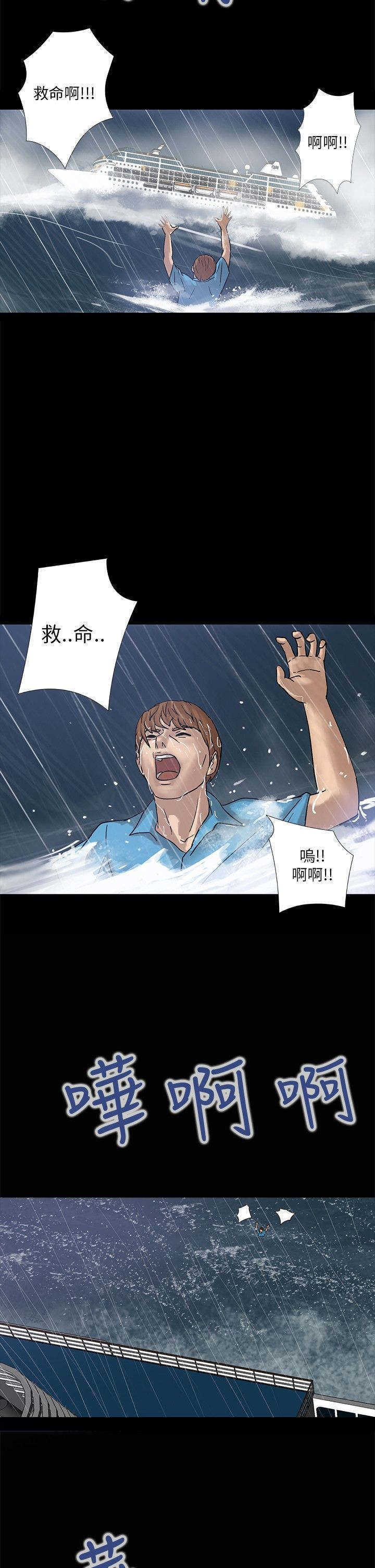 神秘小岛漫画,第2章：得救2图