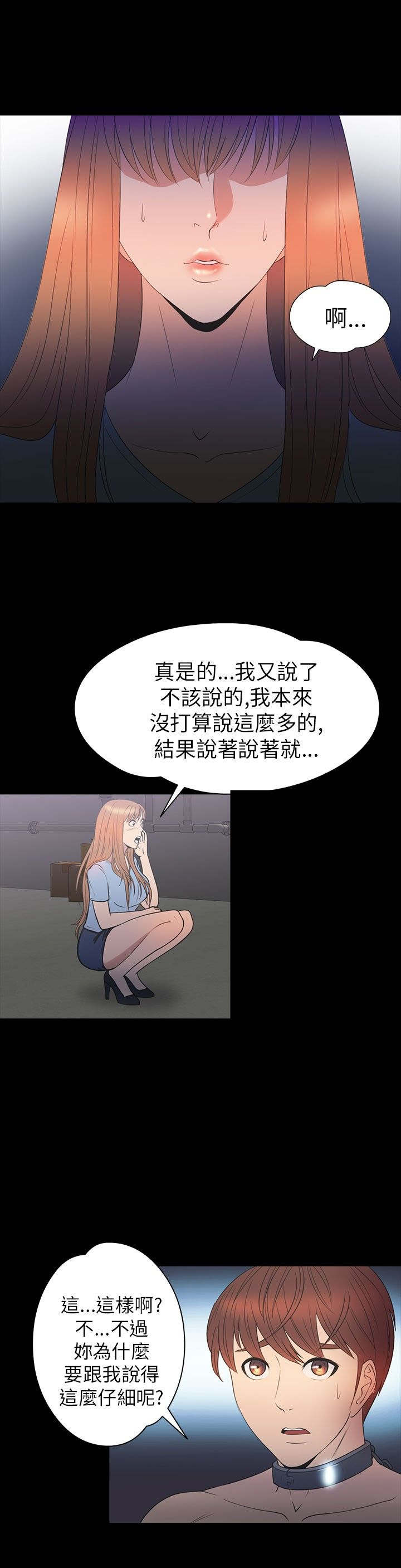 神秘小岛漫画,第27章：商讨4图
