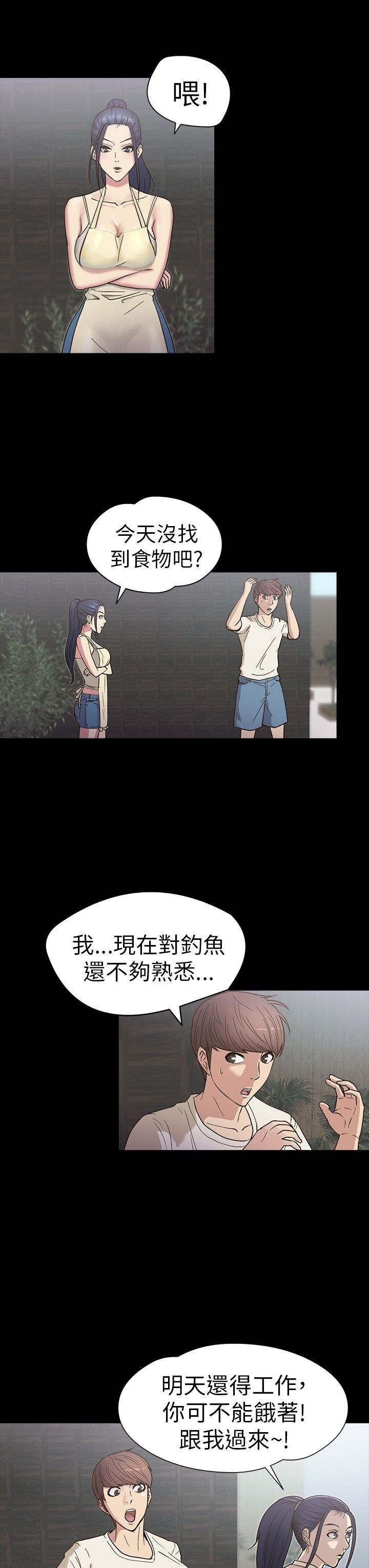 神秘小岛漫画,第15章：老友2图