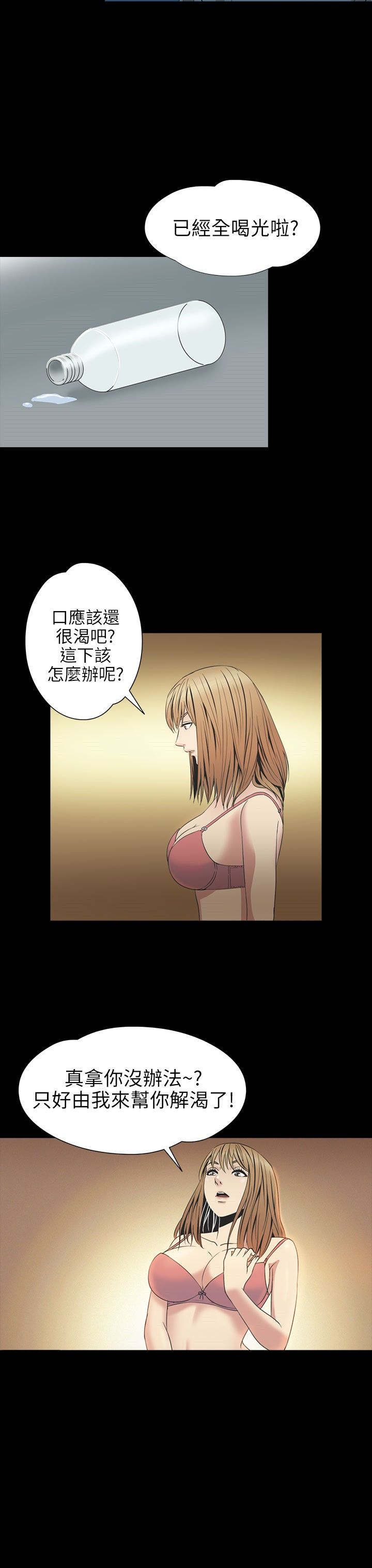 神秘小岛漫画,第23章：骗人2图