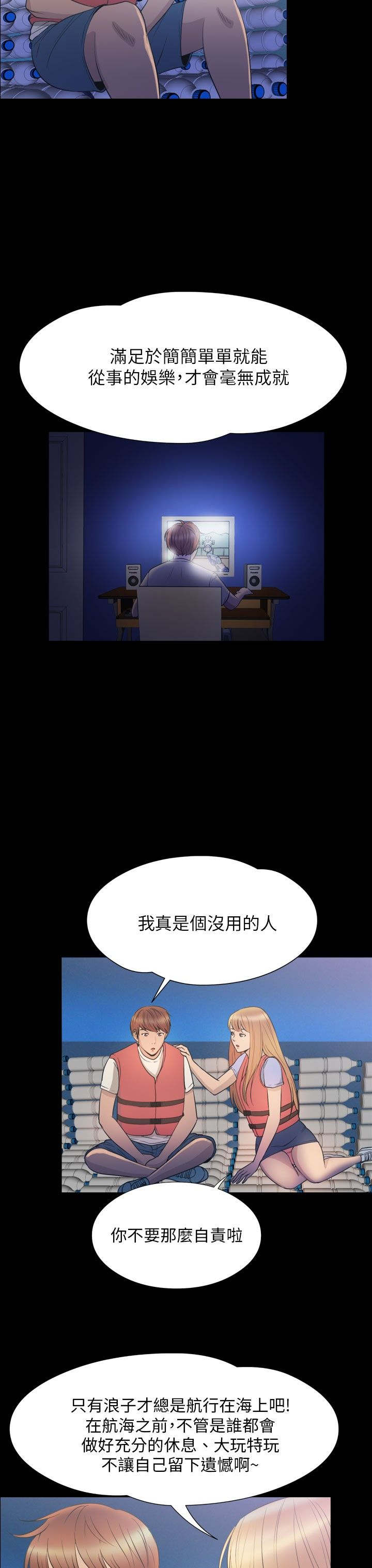 神秘小岛漫画,第34章：逃离4图