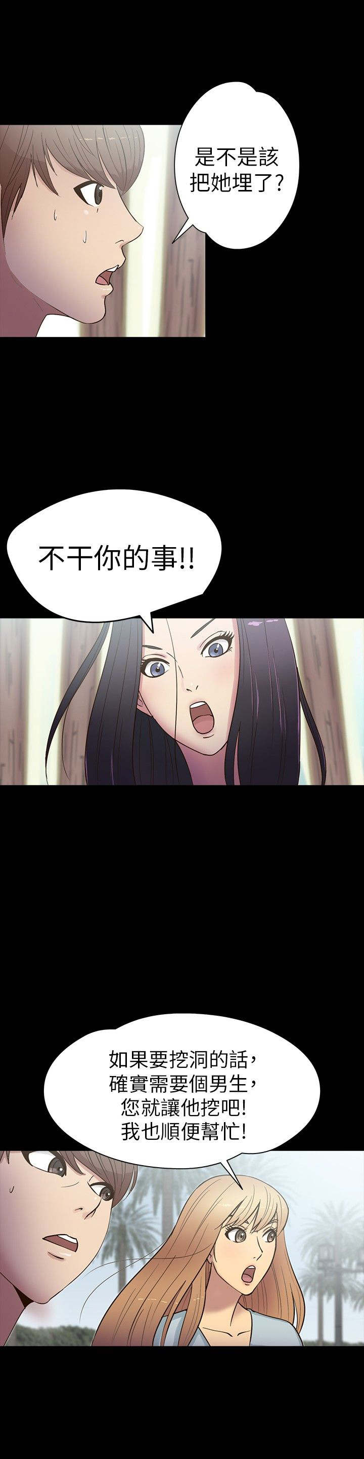 神秘小岛漫画,第14章：机遇3图