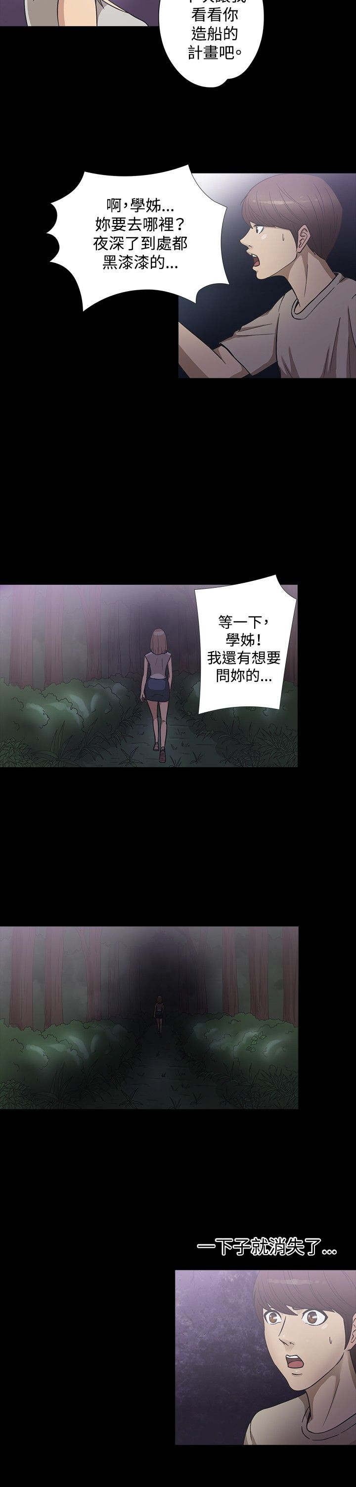 神秘小岛漫画,第19章：注射1图