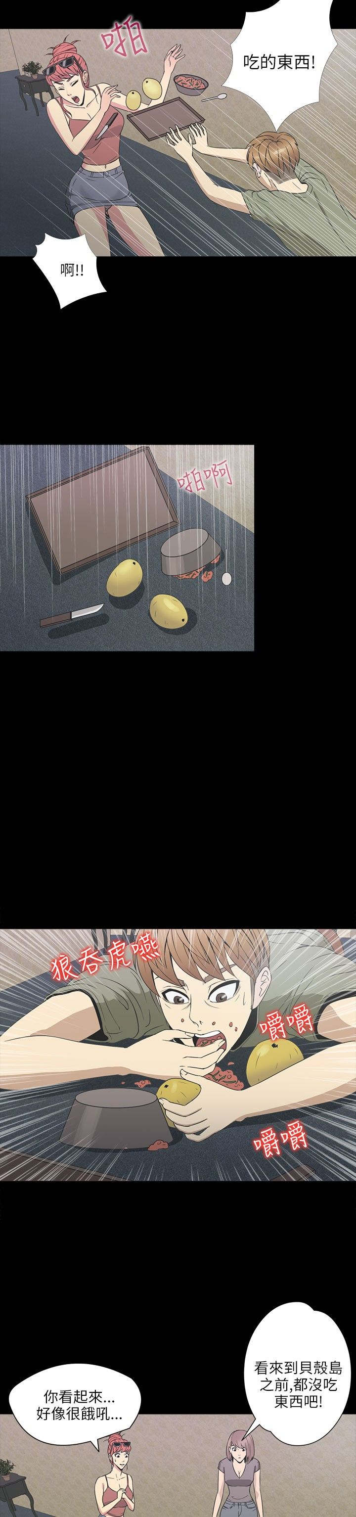 神秘小岛漫画,第21章：囚禁3图