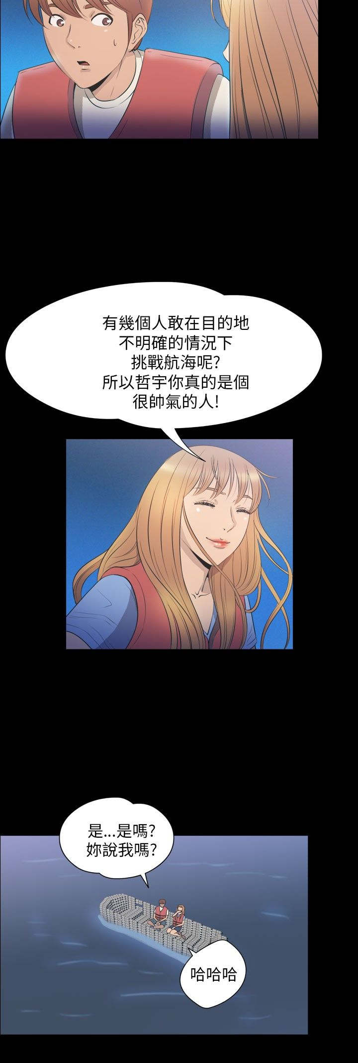 神秘小岛漫画,第34章：逃离5图