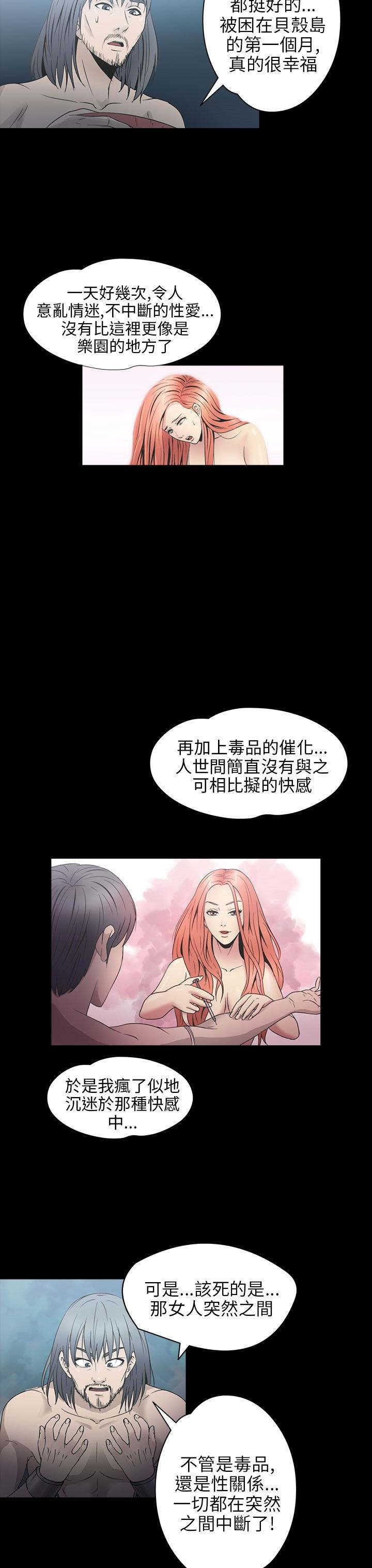 神秘小岛漫画,第23章：骗人1图