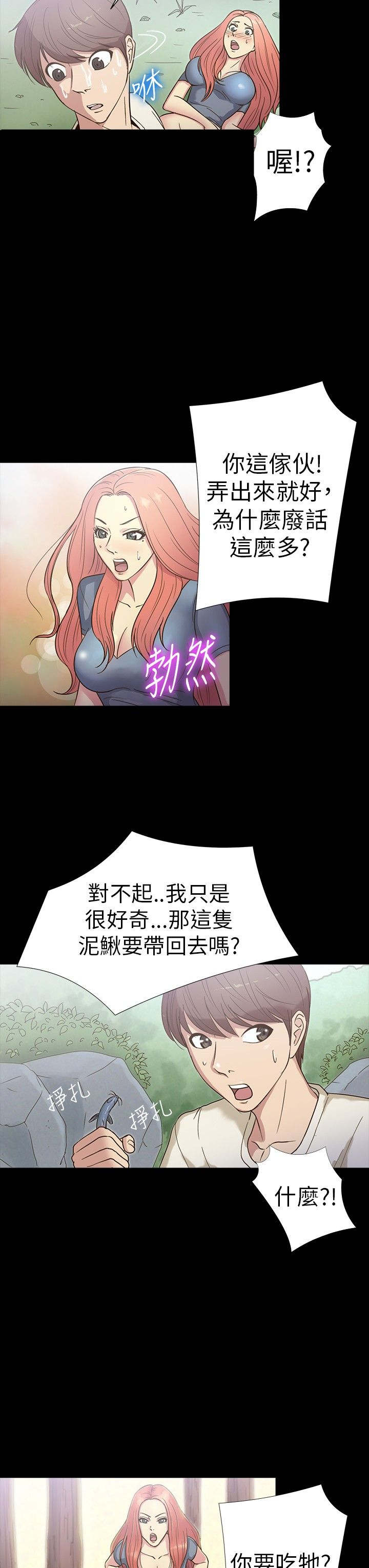 神秘小岛漫画,第13章：发现2图