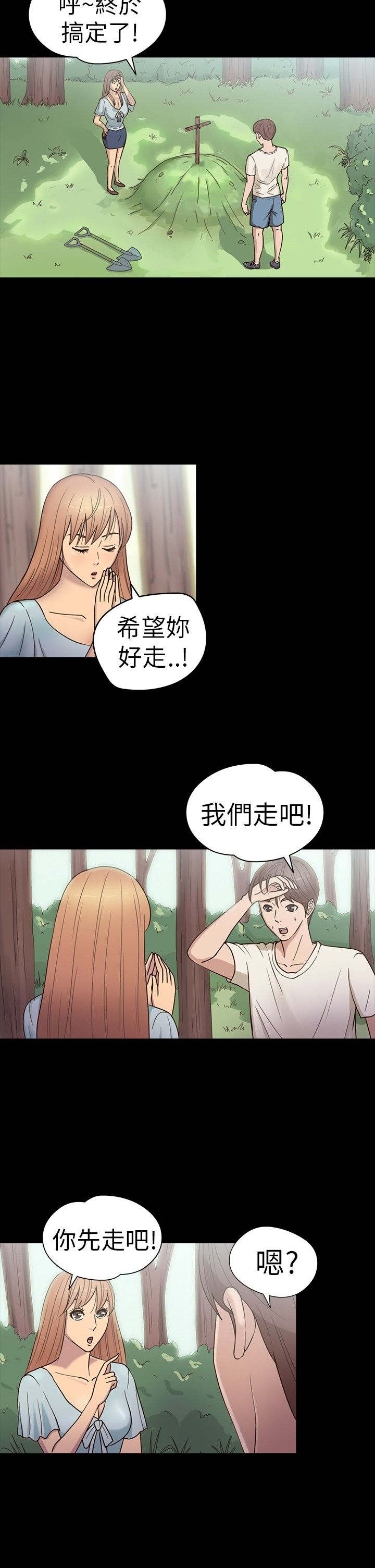 神秘小岛漫画,第15章：老友4图