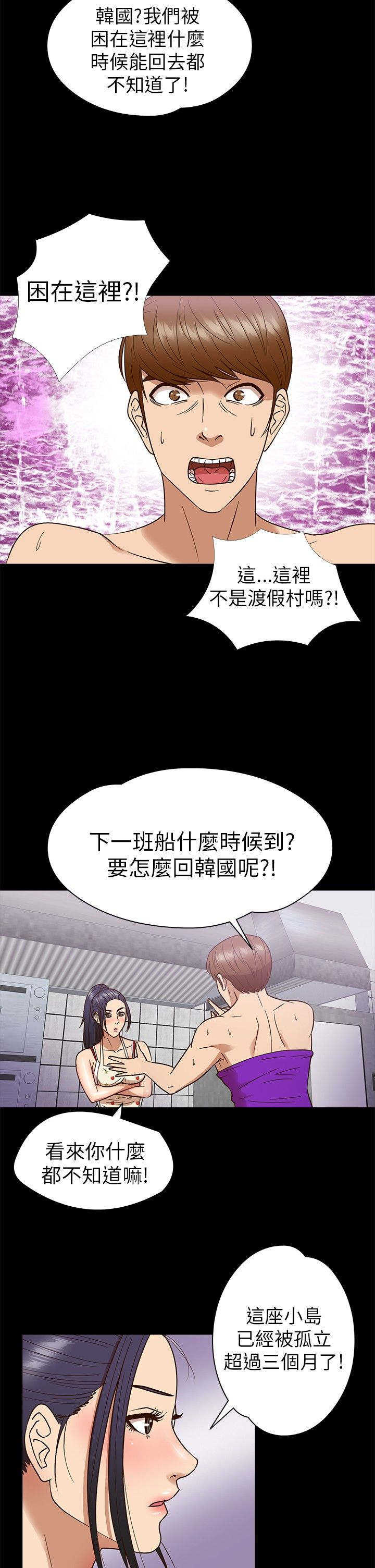 神秘小岛漫画,第8章：秘密1图