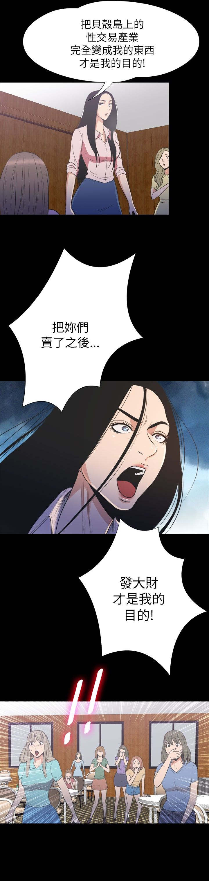 神秘小岛漫画,第33章：真相4图