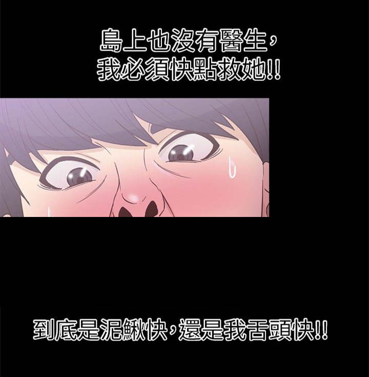 神秘小岛漫画,第13章：发现4图