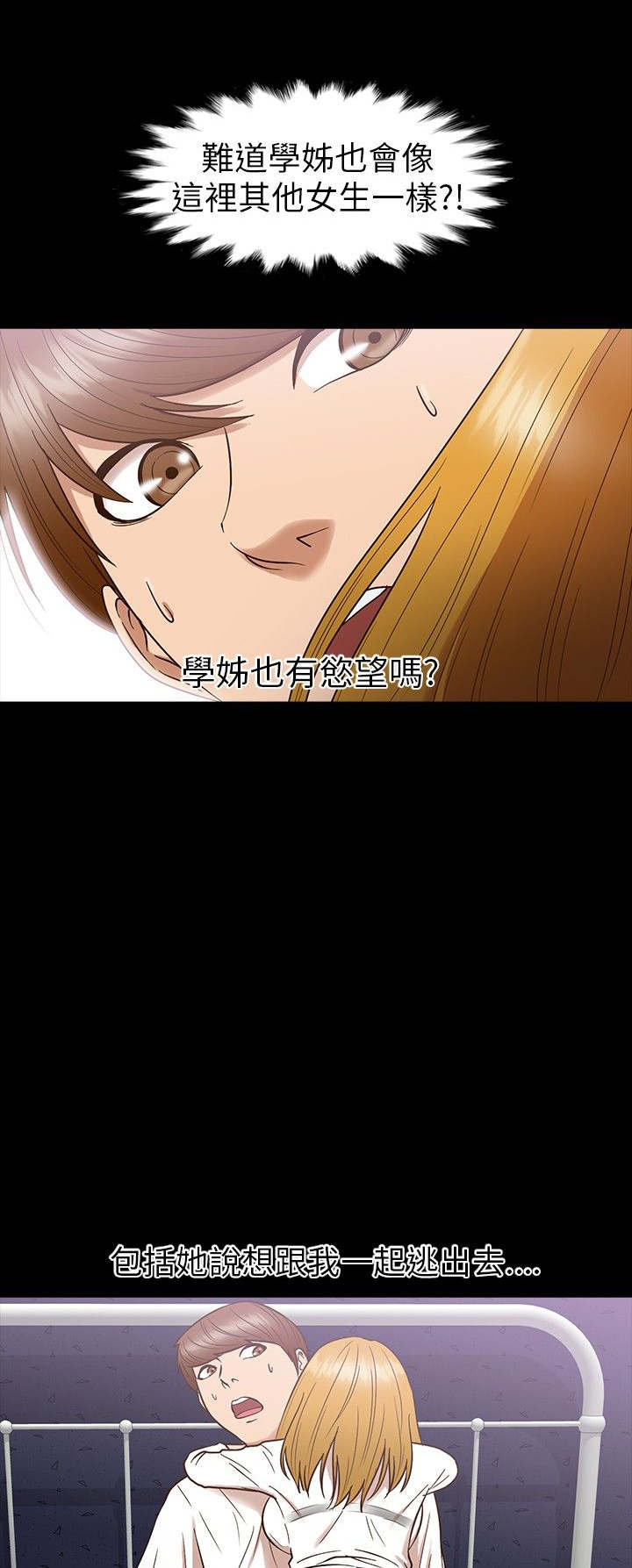 神秘小岛漫画,第11章：坠楼3图