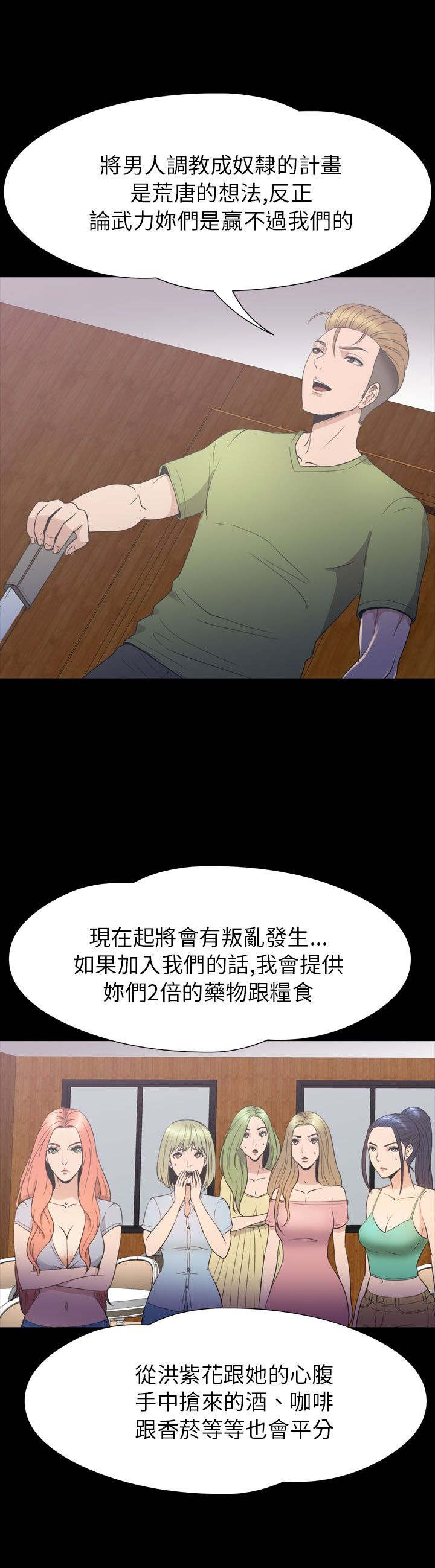 神秘小岛漫画,第31章：拯救2图
