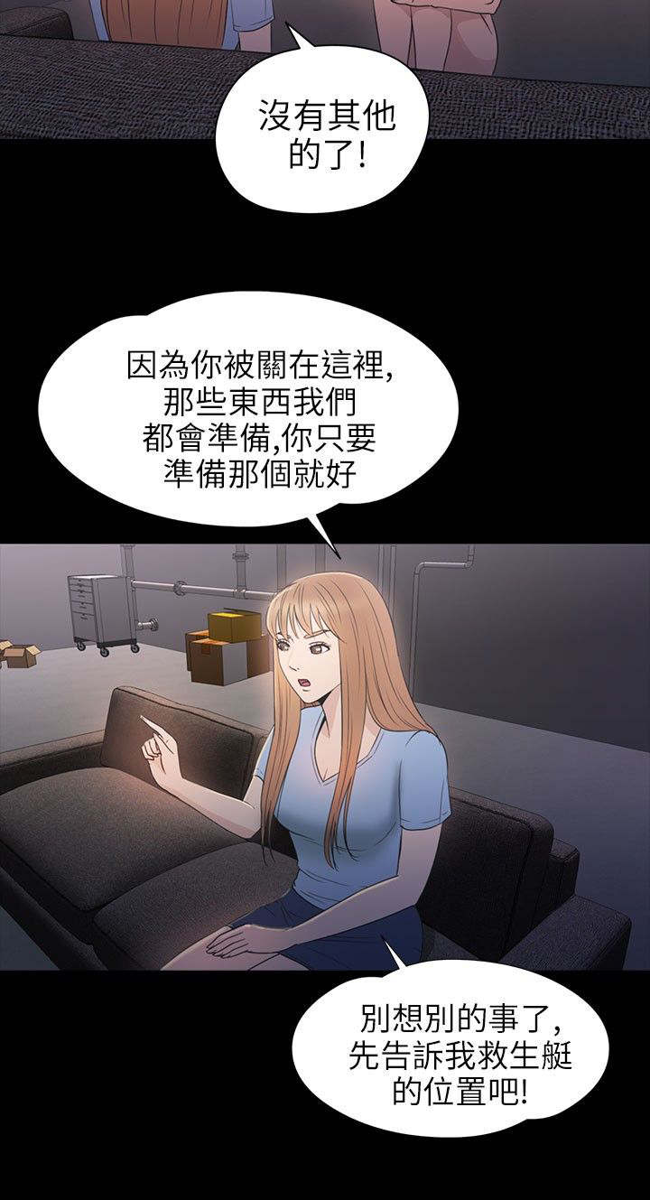 神秘小岛漫画,第29章：治服4图