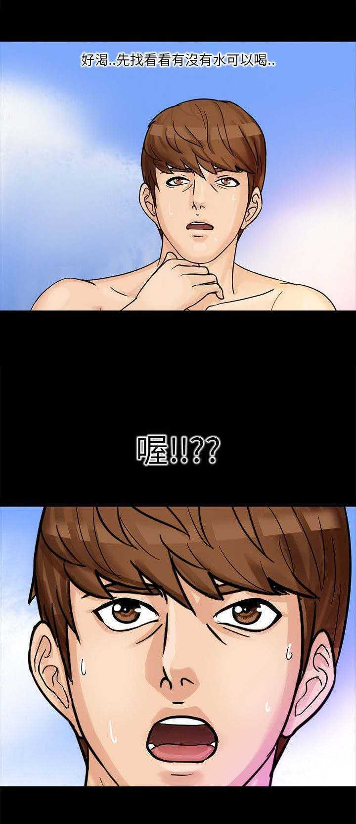 神秘小岛漫画,第2章：得救1图