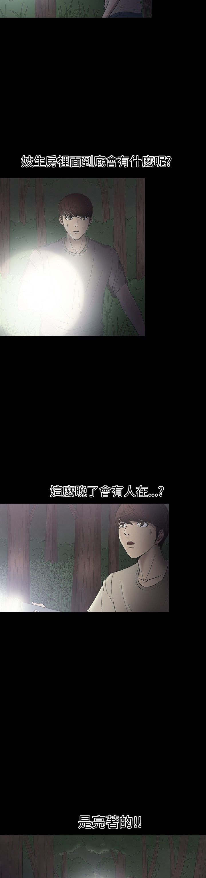 神秘小岛漫画,第17章：灯塔5图