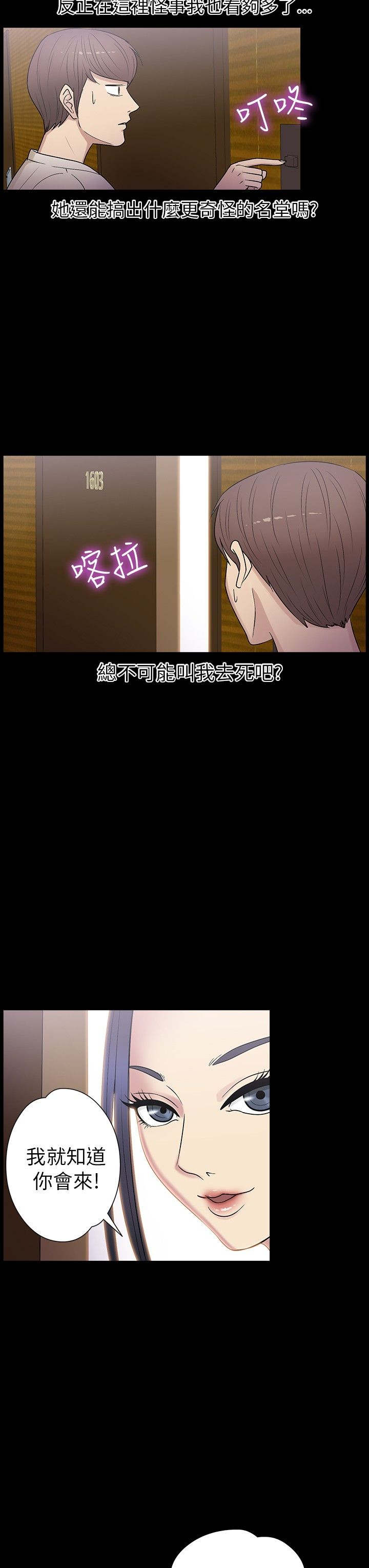 神秘小岛漫画,第16章：殴打3图