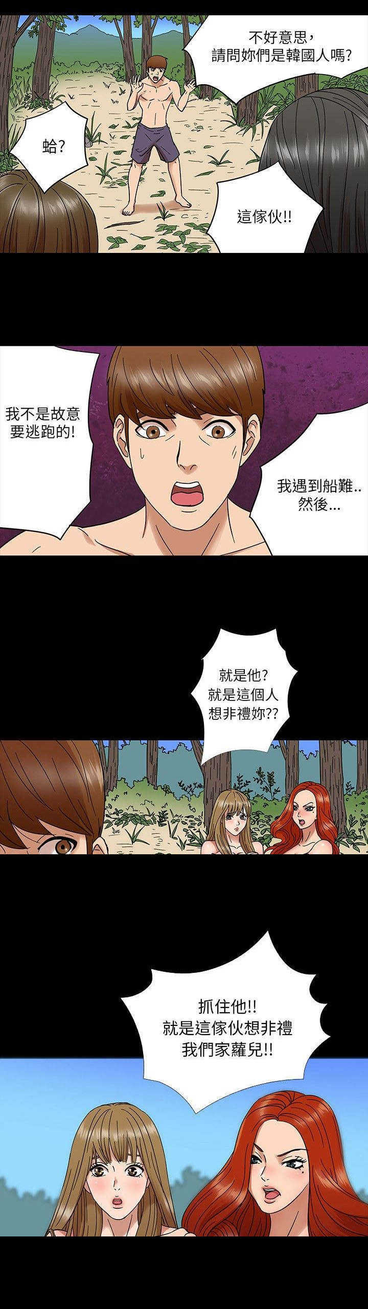 神秘小岛漫画,第3章：误会2图