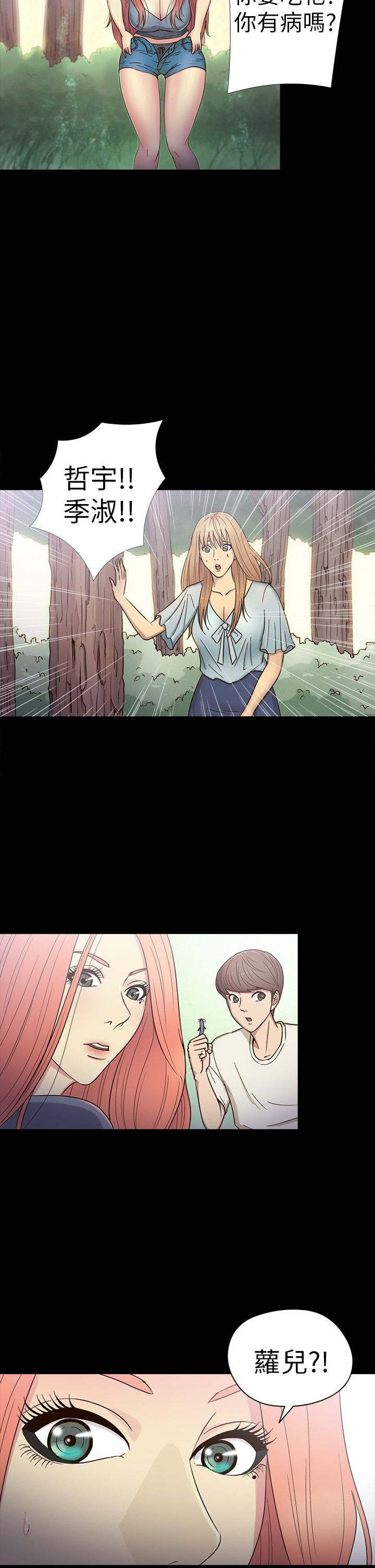 神秘小岛漫画,第13章：发现3图