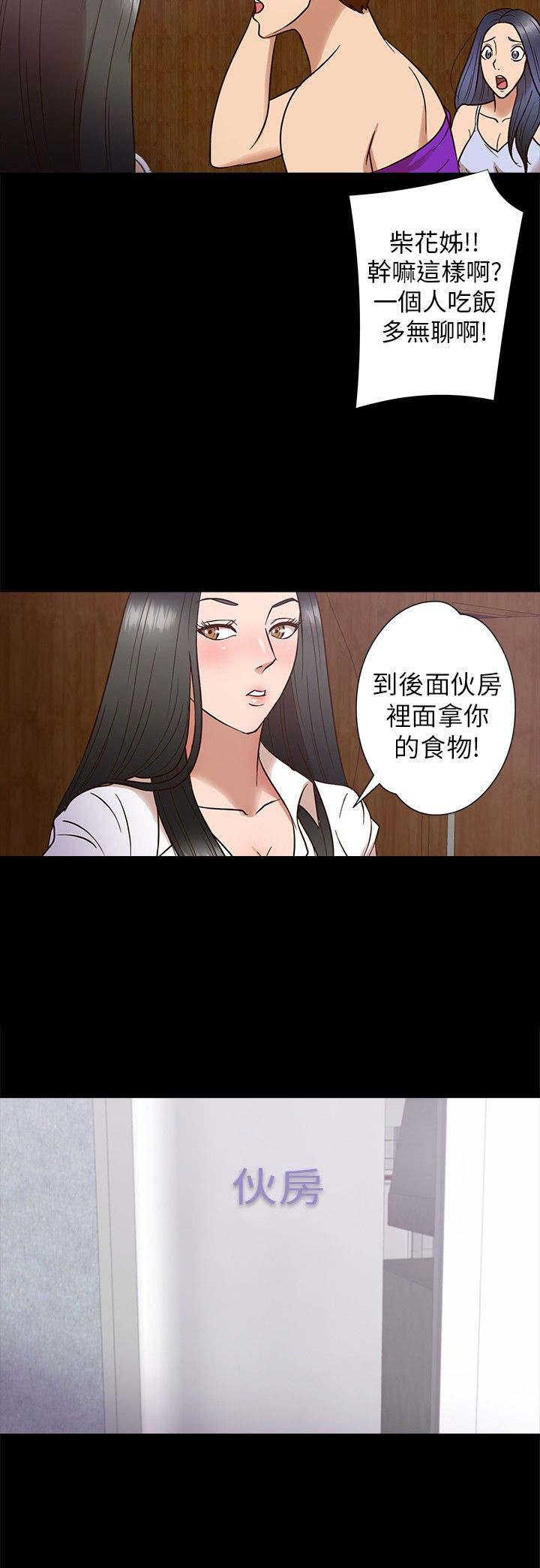 神秘小岛漫画,第8章：秘密3图