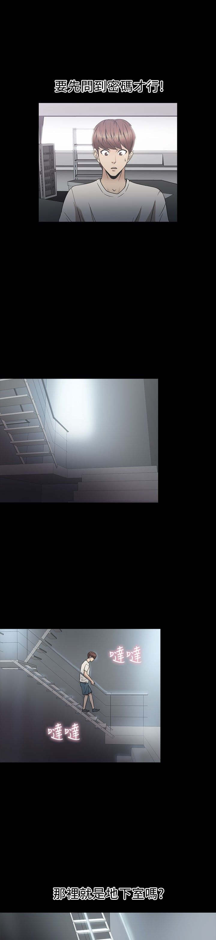 神秘小岛漫画,第23章：骗人1图