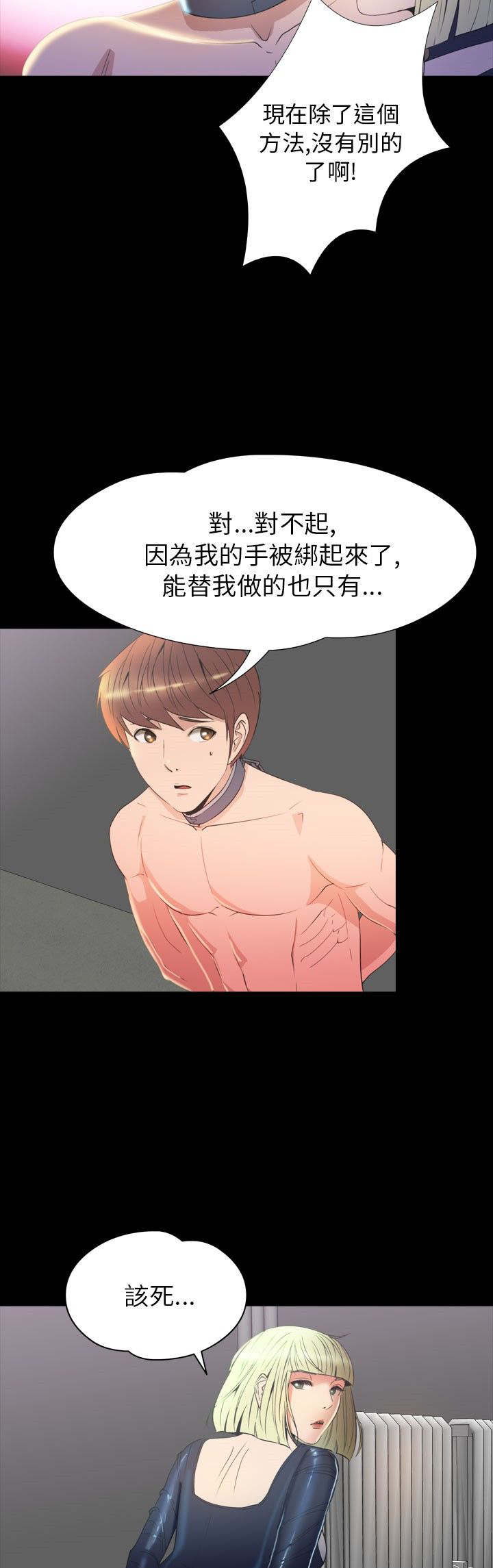 神秘小岛漫画,第31章：拯救4图