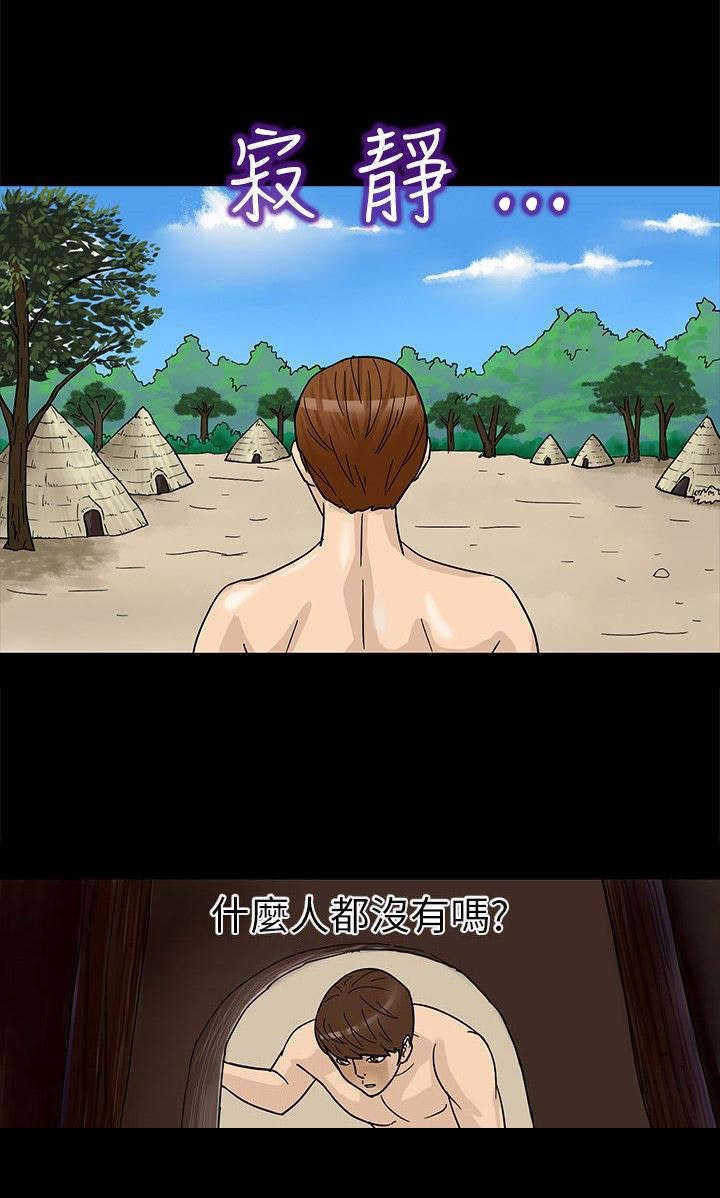 神秘小岛漫画,第2章：得救5图