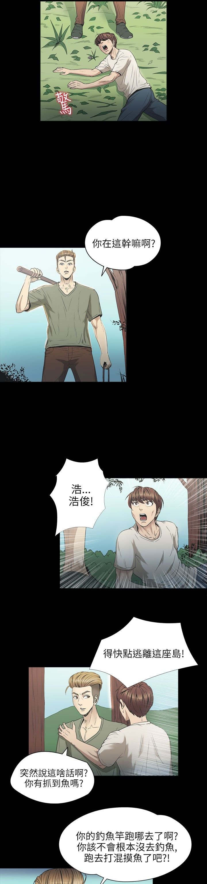 神秘小岛漫画,第24章：一样2图