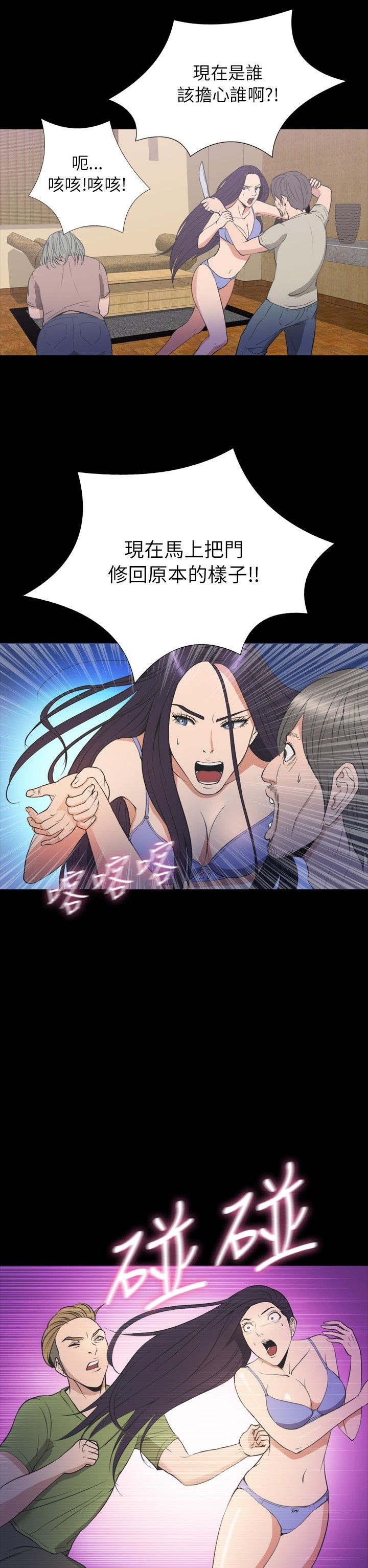 神秘小岛漫画,第31章：拯救5图