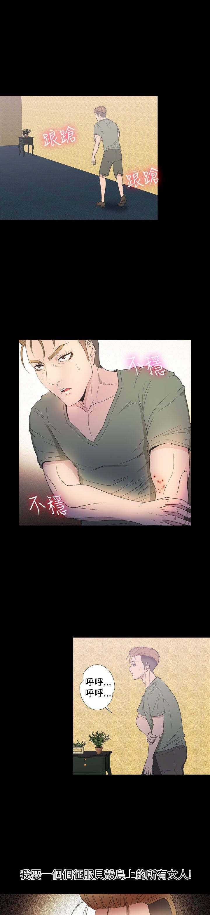 神秘小岛漫画,第30章：得救1图