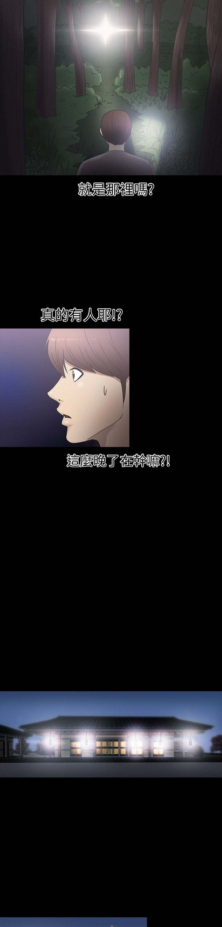 神秘小岛漫画,第17章：灯塔1图